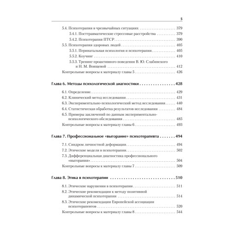 Психотерапия. Учебник для вузов. Стандарт третьего поколения