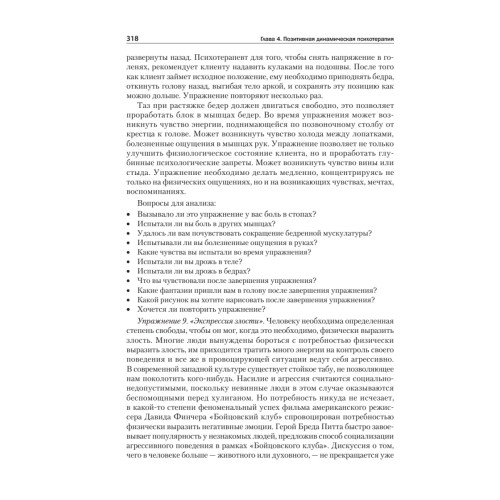 Психотерапия. Учебник для вузов. Стандарт третьего поколения