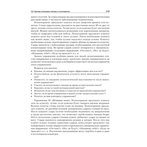 Психотерапия. Учебник для вузов. Стандарт третьего поколения