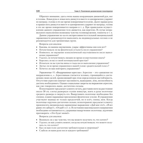 Психотерапия. Учебник для вузов. Стандарт третьего поколения