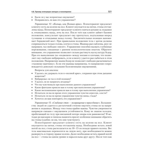 Психотерапия. Учебник для вузов. Стандарт третьего поколения