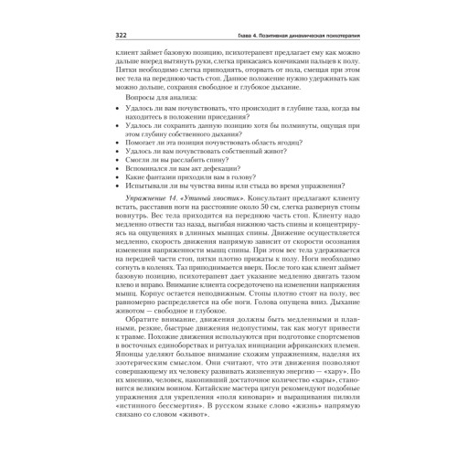 Психотерапия. Учебник для вузов. Стандарт третьего поколения