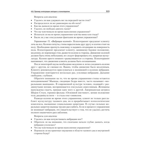 Психотерапия. Учебник для вузов. Стандарт третьего поколения