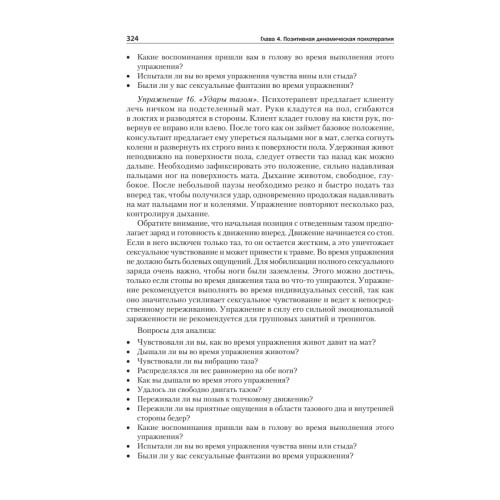 Психотерапия. Учебник для вузов. Стандарт третьего поколения