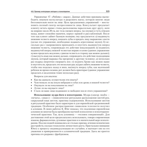 Психотерапия. Учебник для вузов. Стандарт третьего поколения