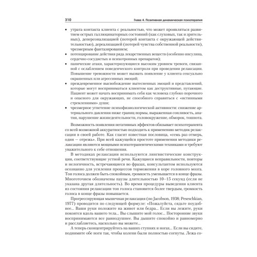 Психотерапия. Учебник для вузов. Стандарт третьего поколения