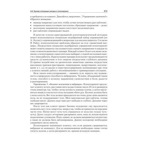 Психотерапия. Учебник для вузов. Стандарт третьего поколения