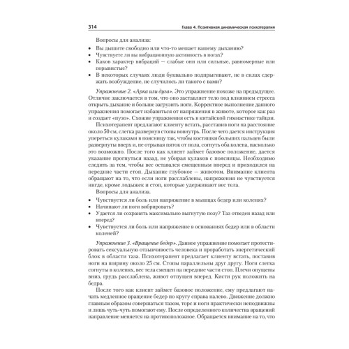 Психотерапия. Учебник для вузов. Стандарт третьего поколения