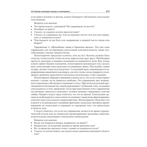 Психотерапия. Учебник для вузов. Стандарт третьего поколения