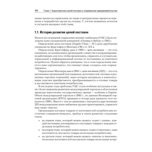 Складская и транспортная логистика в цепях поставок: Учебное пособие