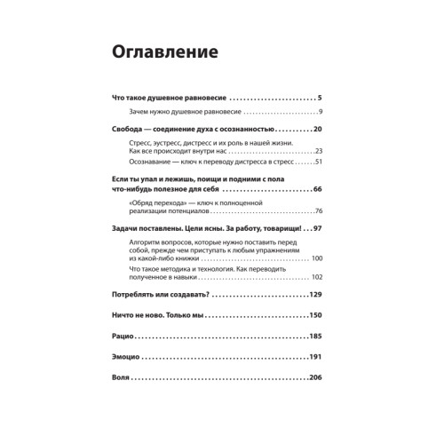 Равновесие. Как достичь баланса души и тела