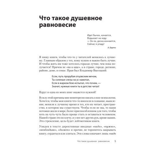 Равновесие. Как достичь баланса души и тела