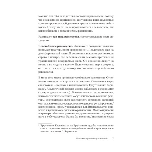 Равновесие. Как достичь баланса души и тела