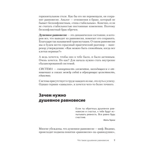 Равновесие. Как достичь баланса души и тела