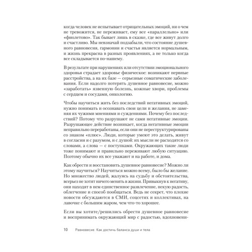 Равновесие. Как достичь баланса души и тела