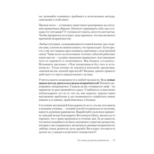Равновесие. Как достичь баланса души и тела