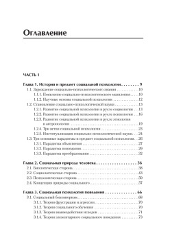 Социальная психология. Учебник для вузов. Стандарт третьего поколения