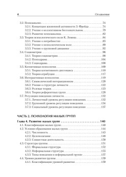 Социальная психология. Учебник для вузов. Стандарт третьего поколения