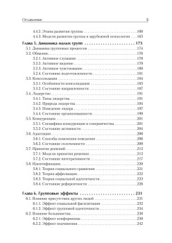 Социальная психология. Учебник для вузов. Стандарт третьего поколения