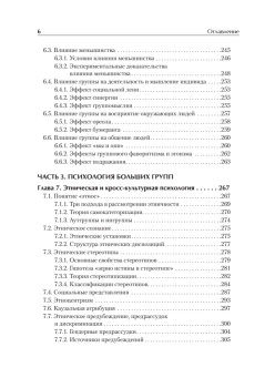 Социальная психология. Учебник для вузов. Стандарт третьего поколения