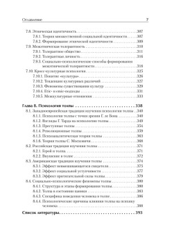 Социальная психология. Учебник для вузов. Стандарт третьего поколения