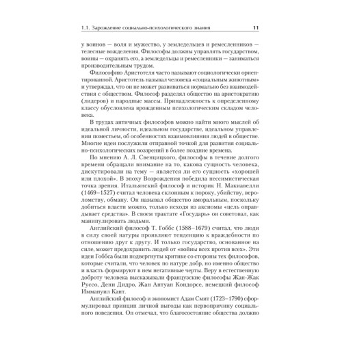 Социальная психология. Учебник для вузов. Стандарт третьего поколения