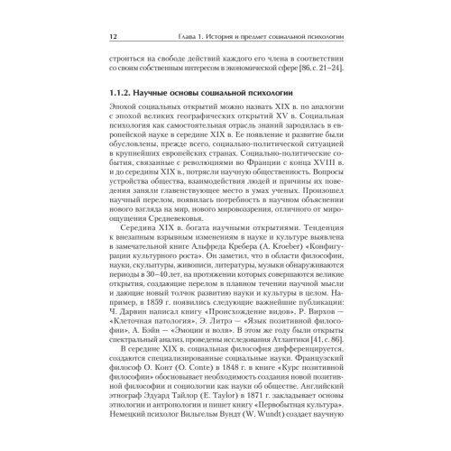 Социальная психология. Учебник для вузов. Стандарт третьего поколения