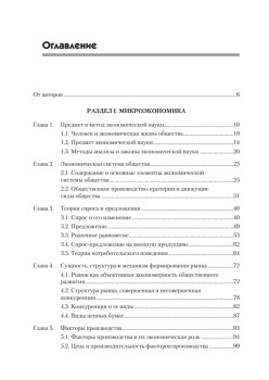 Экономика: Учебник для военных вузов