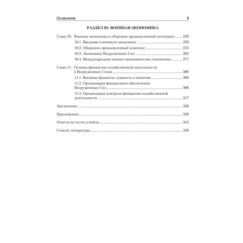 Экономика: Учебник для военных вузов