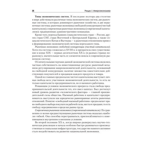 Экономика: Учебник для военных вузов