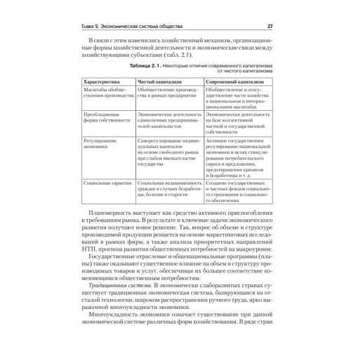 Экономика: Учебник для военных вузов