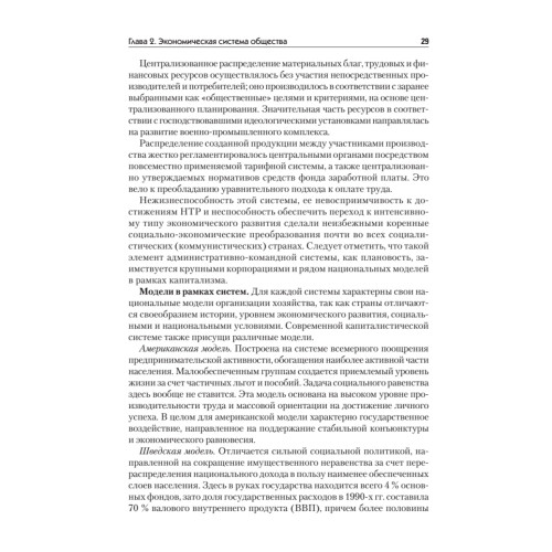 Экономика: Учебник для военных вузов