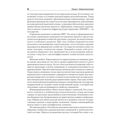 Экономика: Учебник для военных вузов