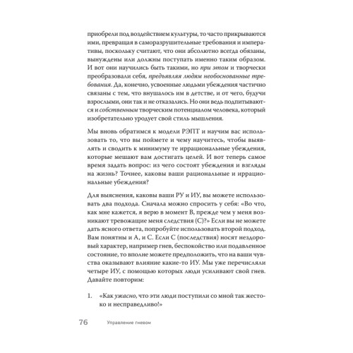 Управление гневом. Как не выходить из себя, спокойно реагировать на все и справиться с самой разрушительной эмоцией