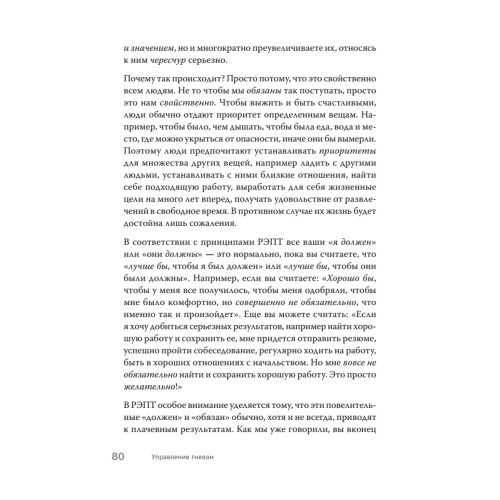 Управление гневом. Как не выходить из себя, спокойно реагировать на все и справиться с самой разрушительной эмоцией