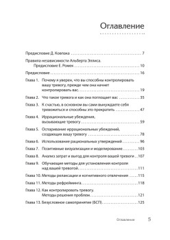 Успокойся! Контролируй тревогу, прежде чем она начнет контролировать тебя