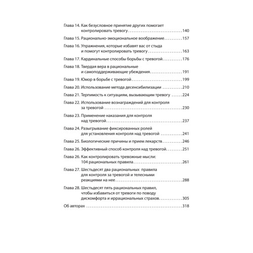 Успокойся! Контролируй тревогу, прежде чем она начнет контролировать тебя