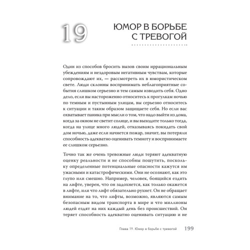 Успокойся! Контролируй тревогу, прежде чем она начнет контролировать тебя
