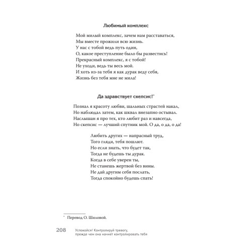 Успокойся! Контролируй тревогу, прежде чем она начнет контролировать тебя