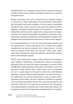 Успокойся! Контролируй тревогу, прежде чем она начнет контролировать тебя