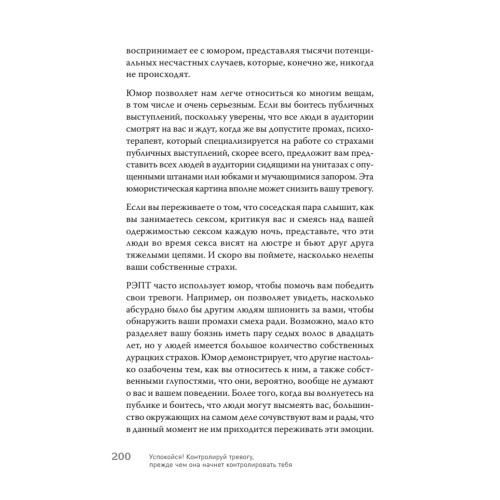 Успокойся! Контролируй тревогу, прежде чем она начнет контролировать тебя