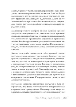 Успокойся! Контролируй тревогу, прежде чем она начнет контролировать тебя