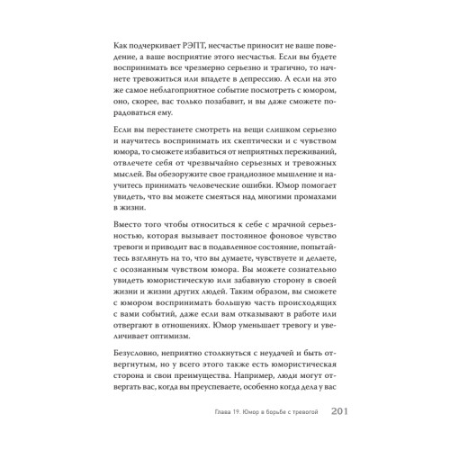 Успокойся! Контролируй тревогу, прежде чем она начнет контролировать тебя