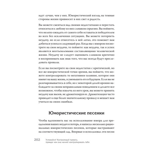Успокойся! Контролируй тревогу, прежде чем она начнет контролировать тебя