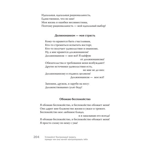 Успокойся! Контролируй тревогу, прежде чем она начнет контролировать тебя