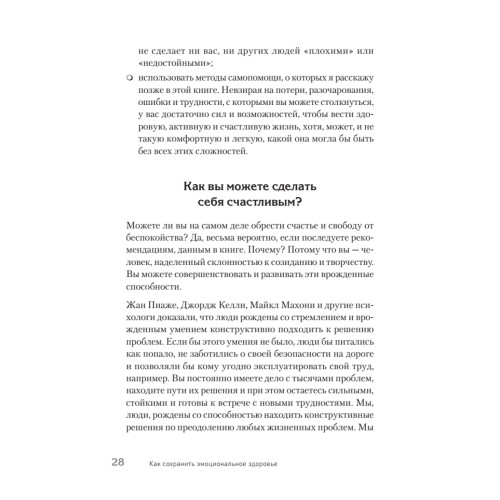 Как сохранить эмоциональное здоровье в любых обстоятельствах