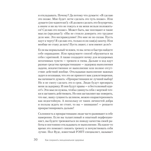 Как сохранить эмоциональное здоровье в любых обстоятельствах