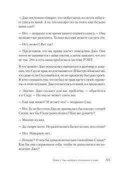 Близкие отношения. Как решить проблемы, с которыми сталкиваются все пары