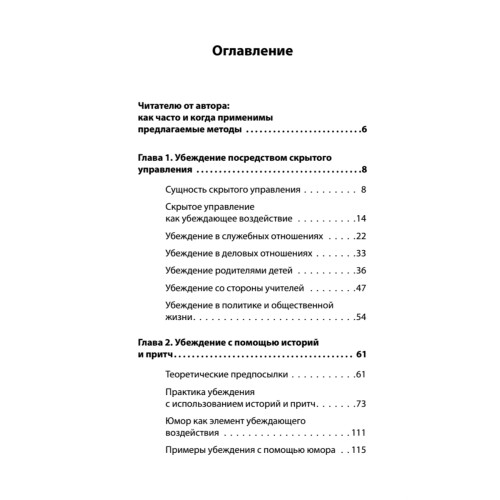 Как убедить, когда вас не слышат (#экопокет)