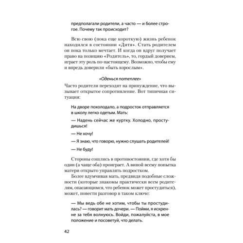 Как убедить, когда вас не слышат (#экопокет)